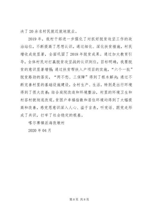 近期脱贫攻坚阶段性重点工作开展情况汇报.docx