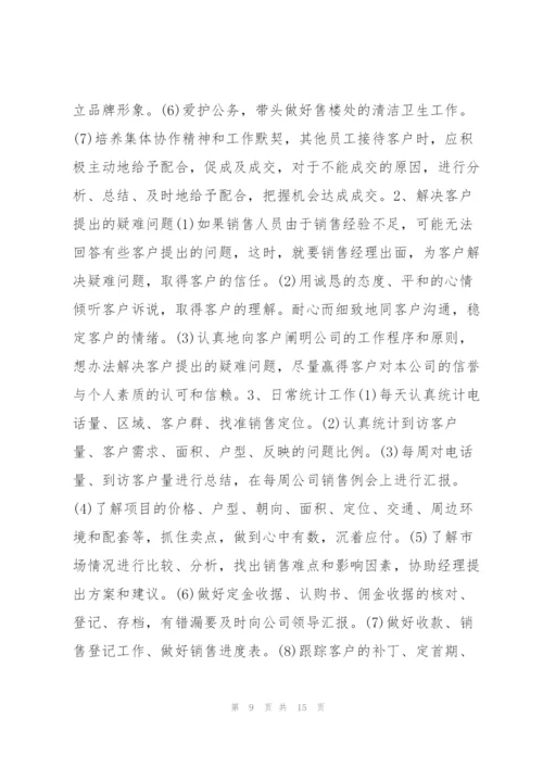 销售年终述职报告2022总结5篇.docx