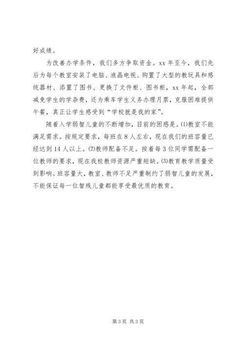 助残日校长发言稿_1.docx