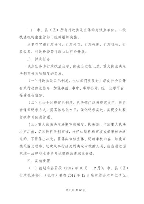 广元推进行政执法三项制度试点工作方案.docx