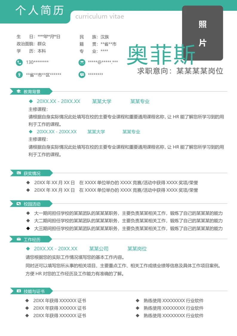 单页个人青色通用求职应聘简历word模板