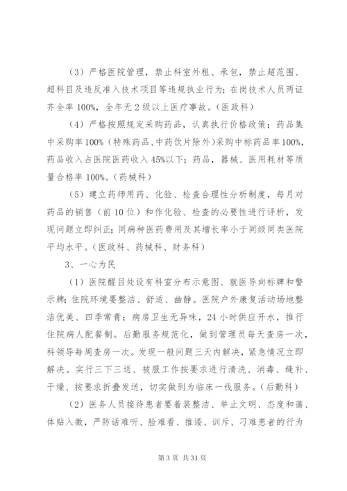 医院医德医风建设实施方案 (2).docx