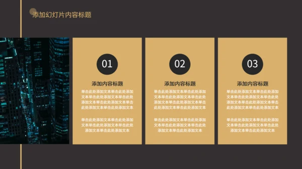 简约华丽黑金风活动策划通用PPT模板