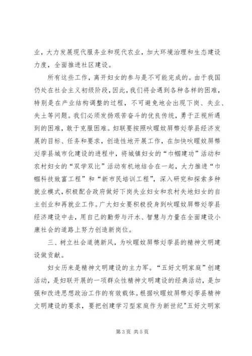 县委副书记在纪念＂三八＂妇女节大会上的讲话 (3).docx