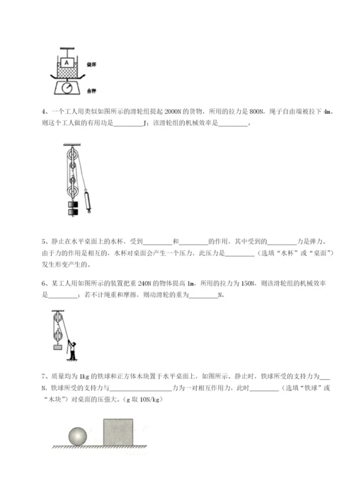 四川广安友谊中学物理八年级下册期末考试章节练习练习题（含答案详解）.docx