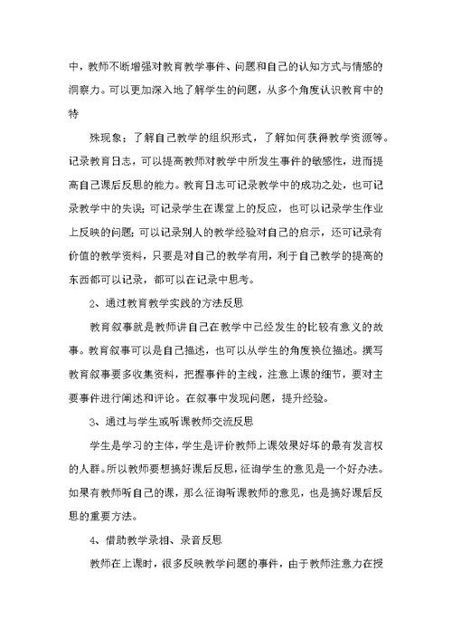 反思,小学语文教师成长之阶梯