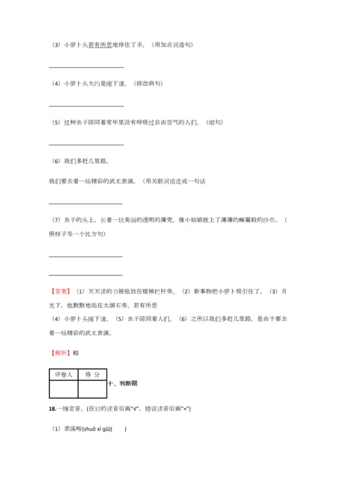 2023年小学语文四川小升初精品试卷练习含答案考点及解析.docx