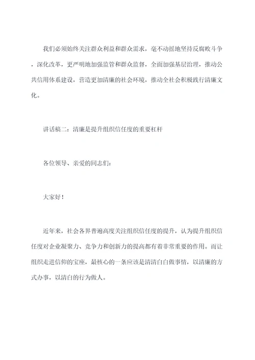 清廉柯桥讲话稿