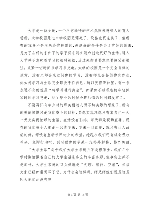 生活计划书多篇.docx