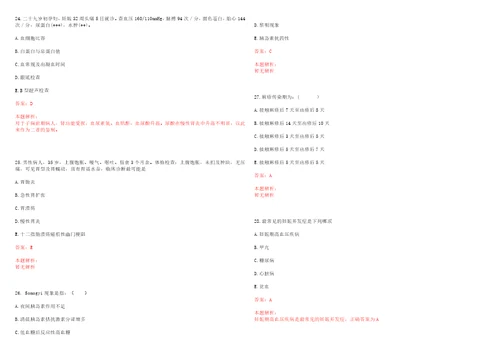 2022年08月浙江省平湖市中医院公开招聘5名护理岗位合同制员工历年高频考点试题含答案解析