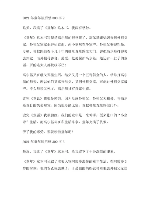 童年读后感四年级作文