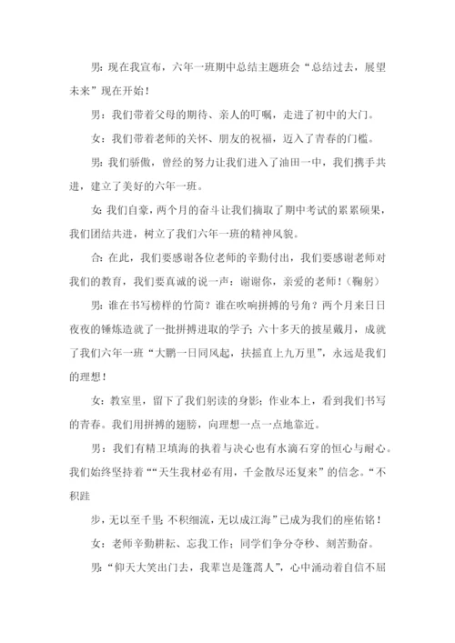 期中主题班会主持稿.docx