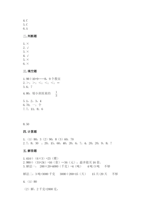 苏教版四年级上册数学第二单元 两、三位数除以两位数 测试卷带答案（模拟题）.docx