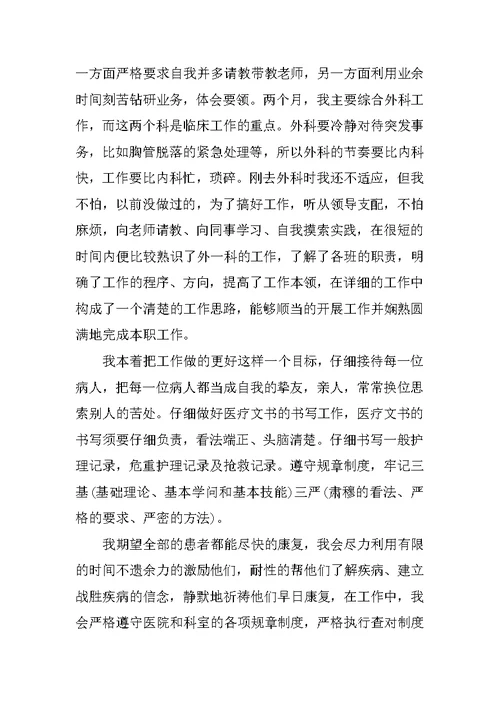 个人转正工作总结最新版