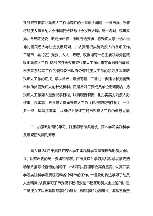 残联残疾人年终工作总结.docx