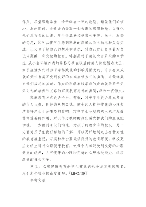浅谈中学生健康教育论文精编.docx