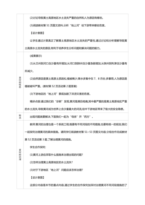 2.3 河流 第3课时【2024秋人教八上地理精简课堂（教案+素材）】