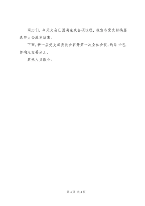 机关党支部的设置和选举1 (4).docx