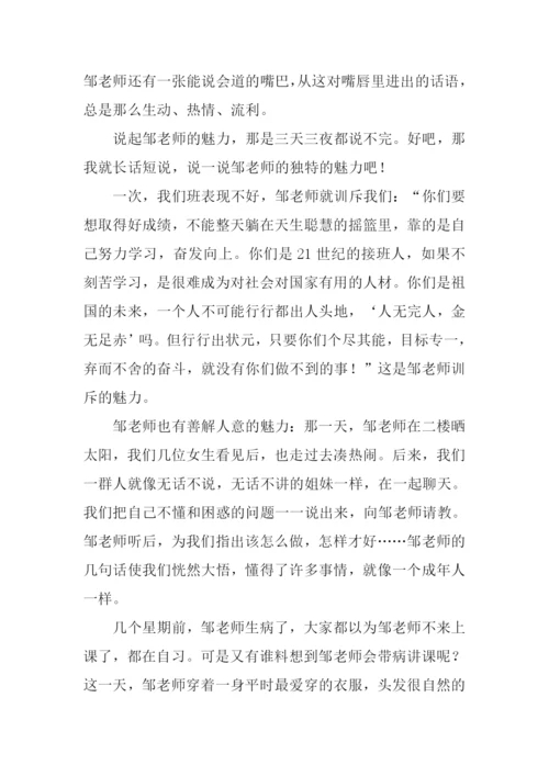 魅力老师作文.docx