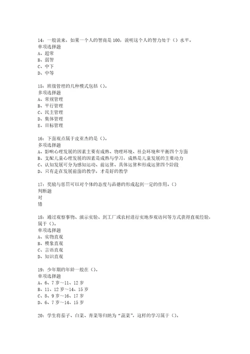 教师招聘考试复习资料郊区中学教师招聘2015年考试真题及答案解析整理版1