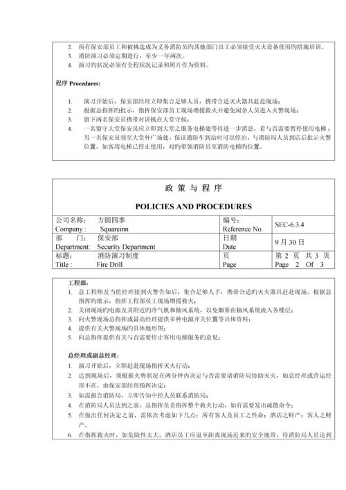 北京连锁酒店保安部政策与程序.docx