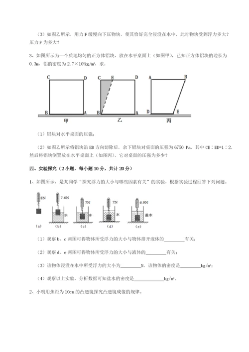 小卷练透重庆市彭水一中物理八年级下册期末考试达标测试试题（解析版）.docx