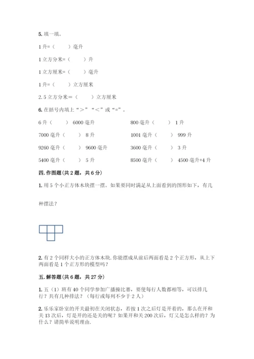 人教版五年级下册数学期中测试卷精品(典优).docx