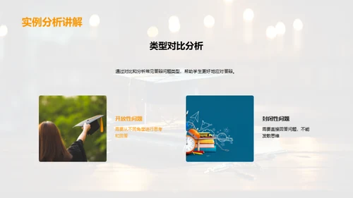 答辩技巧掌控全程