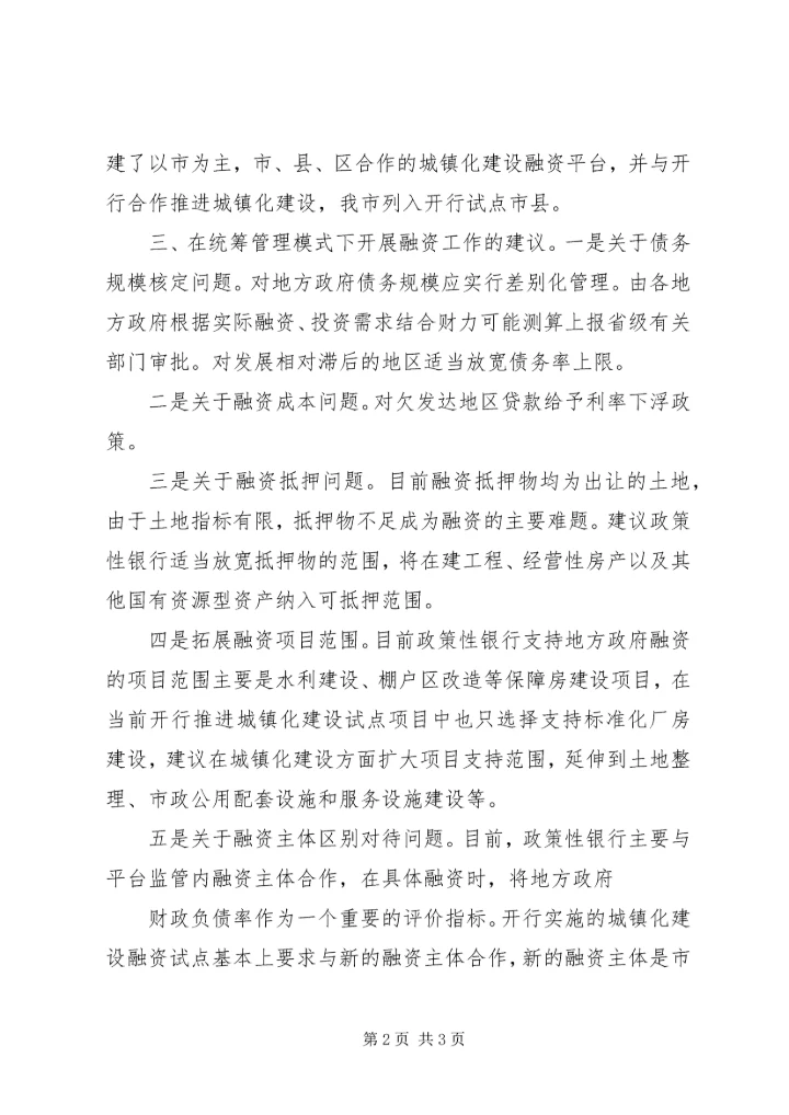 在部省调研座谈会上的汇报(定稿) (4).docx