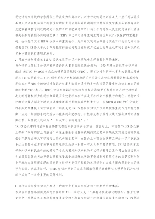 浅析入世后中国知识产权法中的司法审查制度.docx