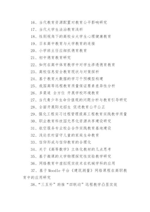 2021教育学专业毕业论文题目.docx