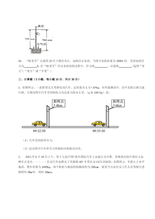 南京市第一中学物理八年级下册期末考试章节练习试题（含详解）.docx