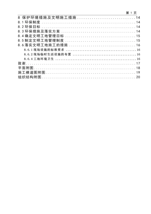 学位论文-—xx市科技产业园科研楼施工组织设计.docx