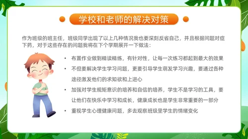 小清新水彩风期末家长会ppt