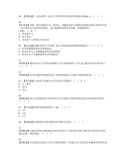 2022年金属非金属矿井通风复审考试及考试题库含答案第33期