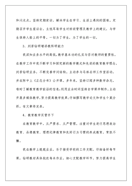 教师述职总结报告五篇