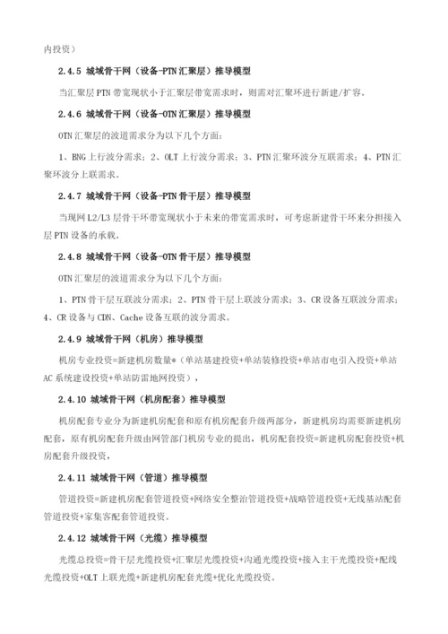 传送网网络规划思路分享.docx