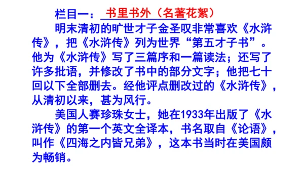 九上语文综合性学习《走进小说天地》梯度训练4 课件