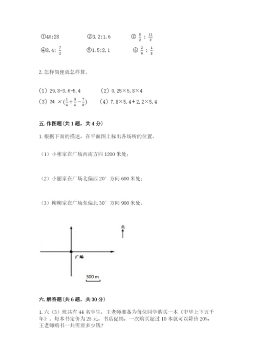 2022人教版六年级上册数学期末测试卷含完整答案（名校卷）.docx
