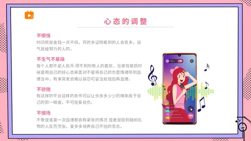 粉波普风插画简约商务公司企业主播直播学习培训宣传直播培训