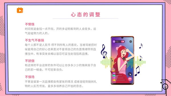 粉波普风插画简约商务公司企业主播直播学习培训宣传直播培训