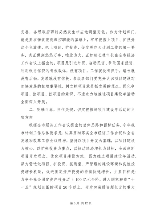 强力推进项目建设年活动努力开创计划工作新局面 (2).docx