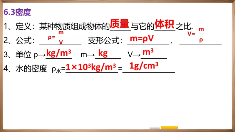 八下知识梳理 物理复习笔记  课件（50页）