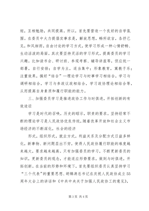 学习是进步之基,一个政党只有不 (2).docx