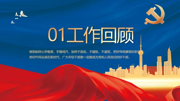 蓝色党建党支部述职报告汇报PPT党课
