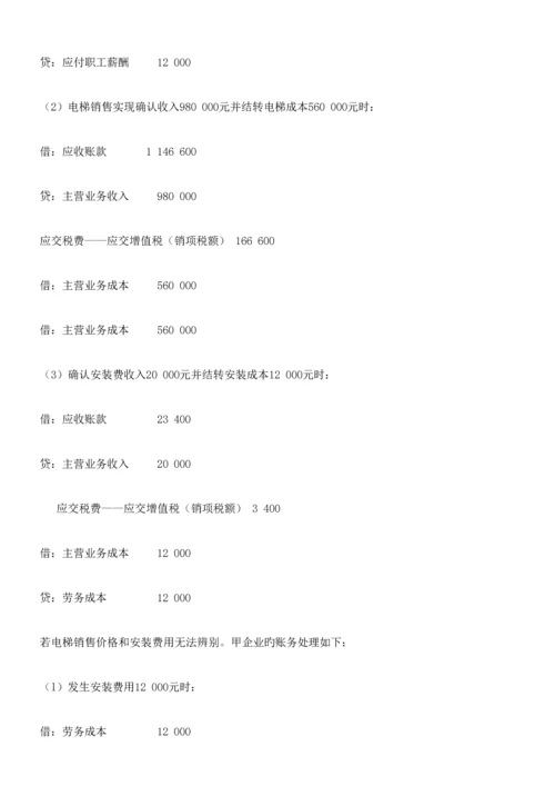 2023年会计人员远程继续教育收入.docx