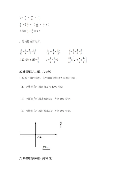 小学数学六年级上册期末卷附答案【培优a卷】.docx