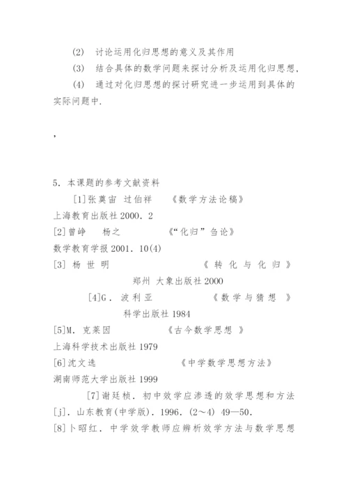 数学毕业设计（论文）开题报告.docx