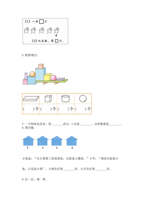 人教版一年级上册数学期中测试卷a4版.docx