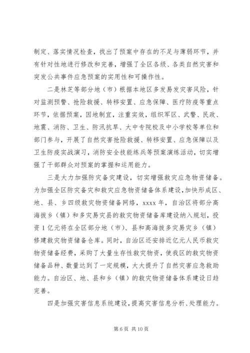 全国防灾减灾日活动总结.docx